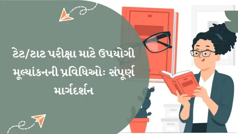 tet-tat-pariksha-mate-mulyankan-pravidhio